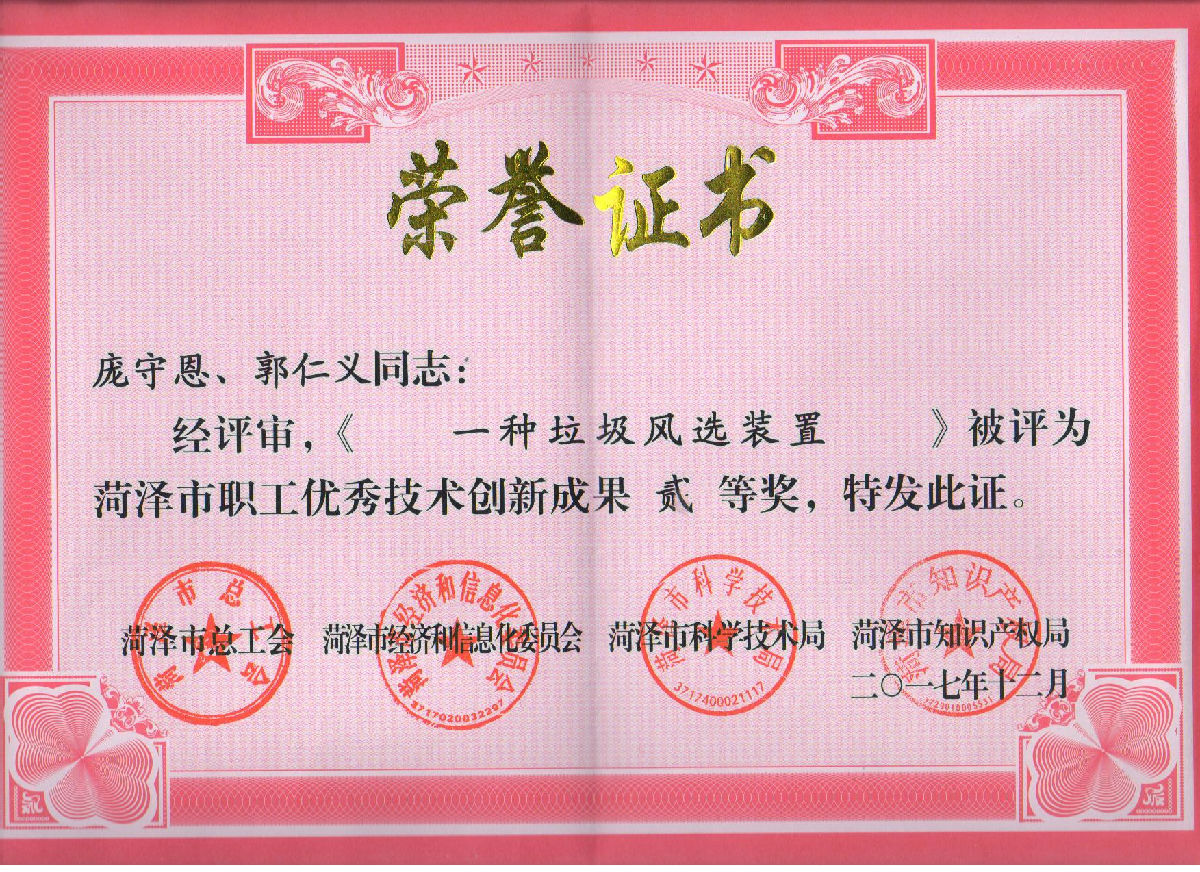 優秀創新成果-龐守恩、郭仁義.jpg